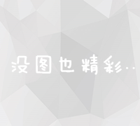 打造专业级网站建设方案：策划书撰写指南与实践